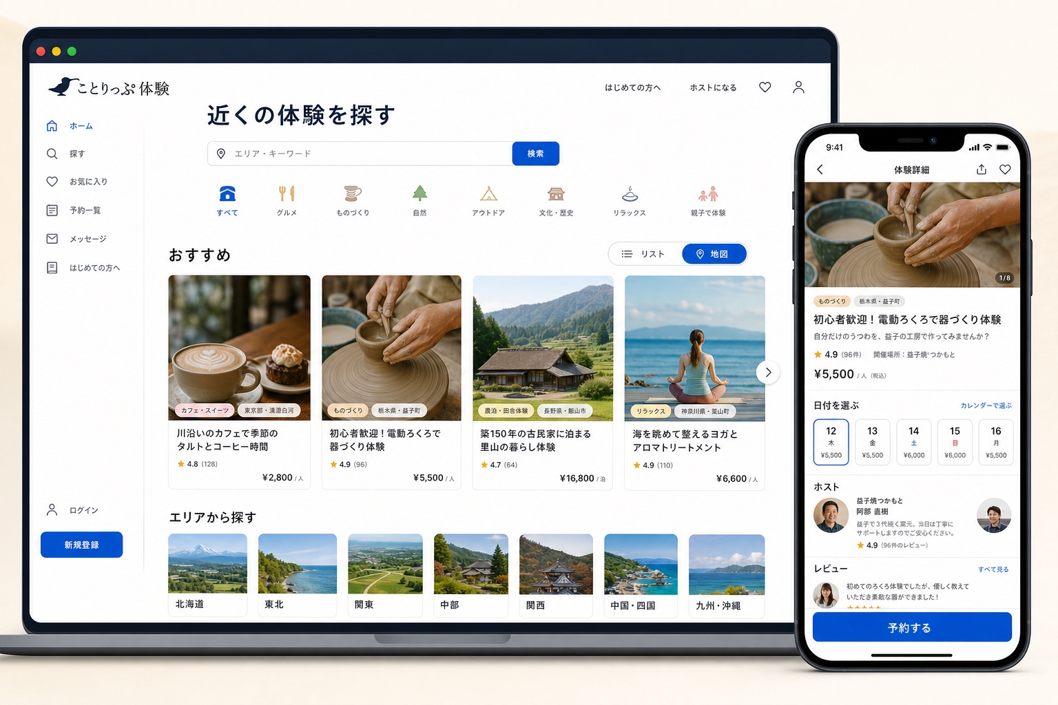 地域の体験を探すサービスの制作・開発イメージ