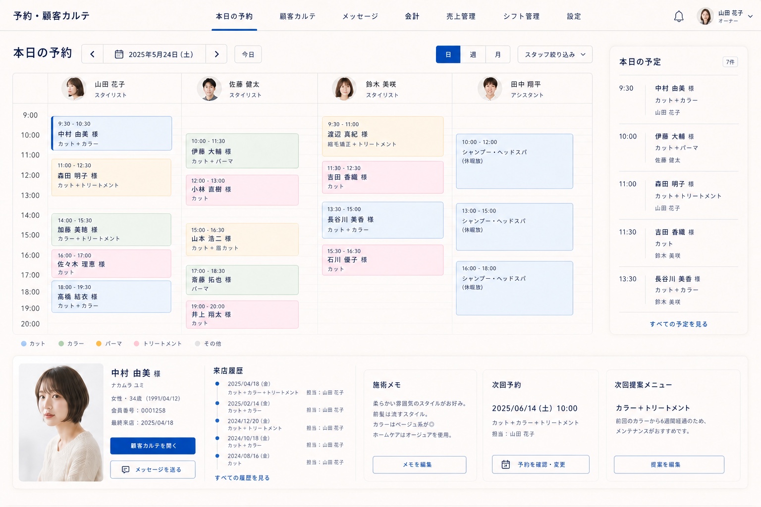 サロンの予約・顧客管理の制作・開発イメージ